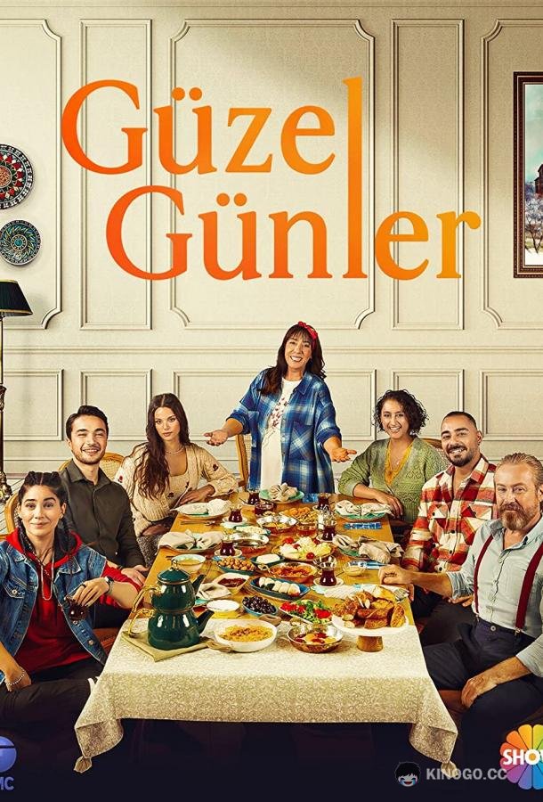 Хорошие Дни Güzel Günler (2021)