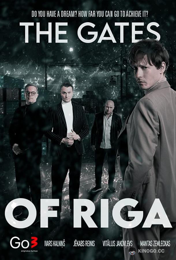 Ворота Риги The Gates of Riga (2022)