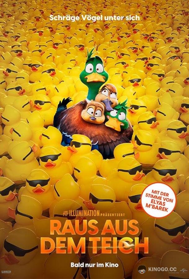 Миграция Migration (2023)