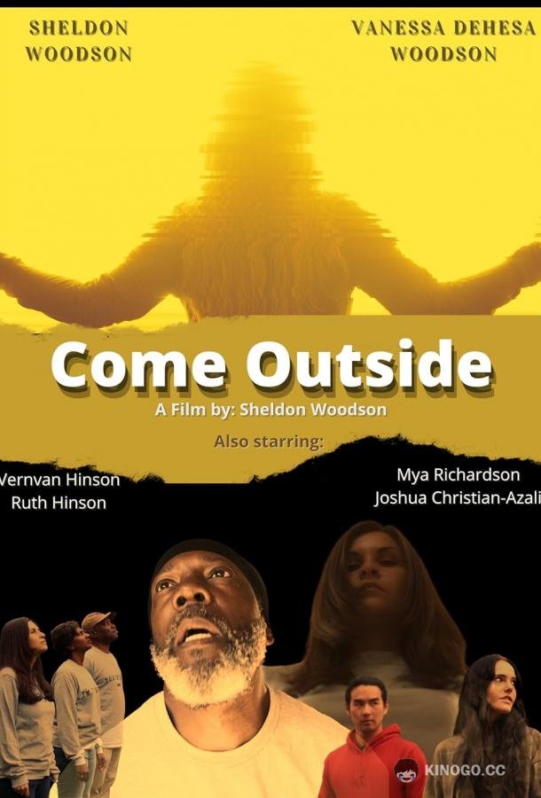 Выходи Come Outside (2022)