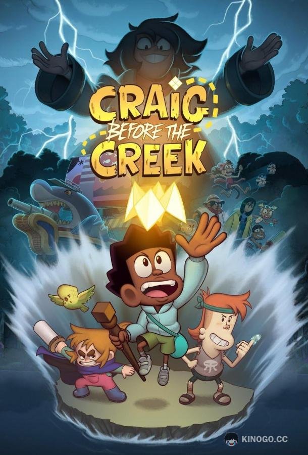 Крэйг из царства ручья Craig Before the Creek (2023)