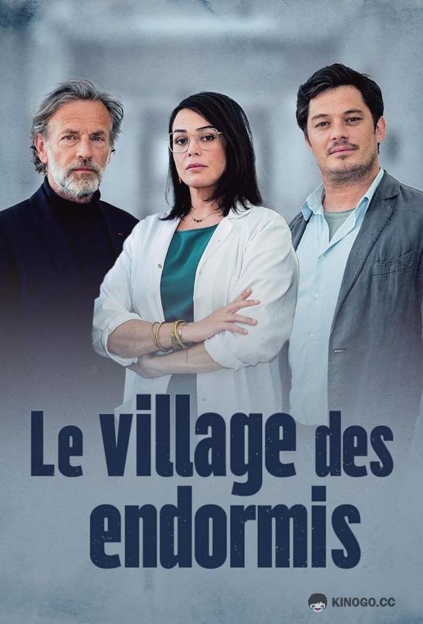 Уснувший город Le Village des Endormis (2022)