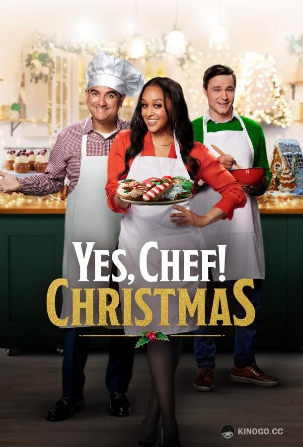 Да, шеф! Рождество Yes, Chef! Christmas (2023)