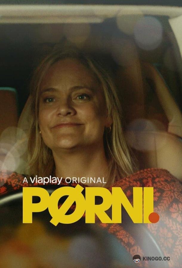 Пьерни Pørni (2021)