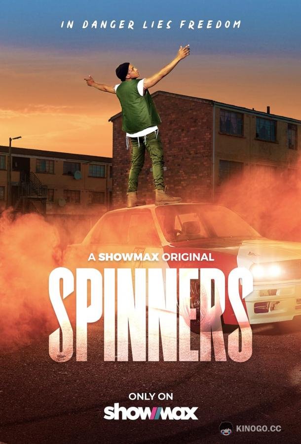 Спиннеры Spinners (2023)