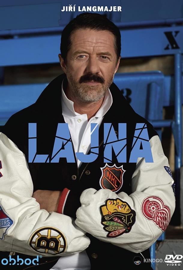 Полоса Lajna (2017)