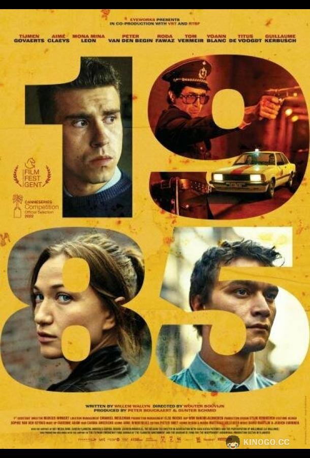 1985 1985 (2022)