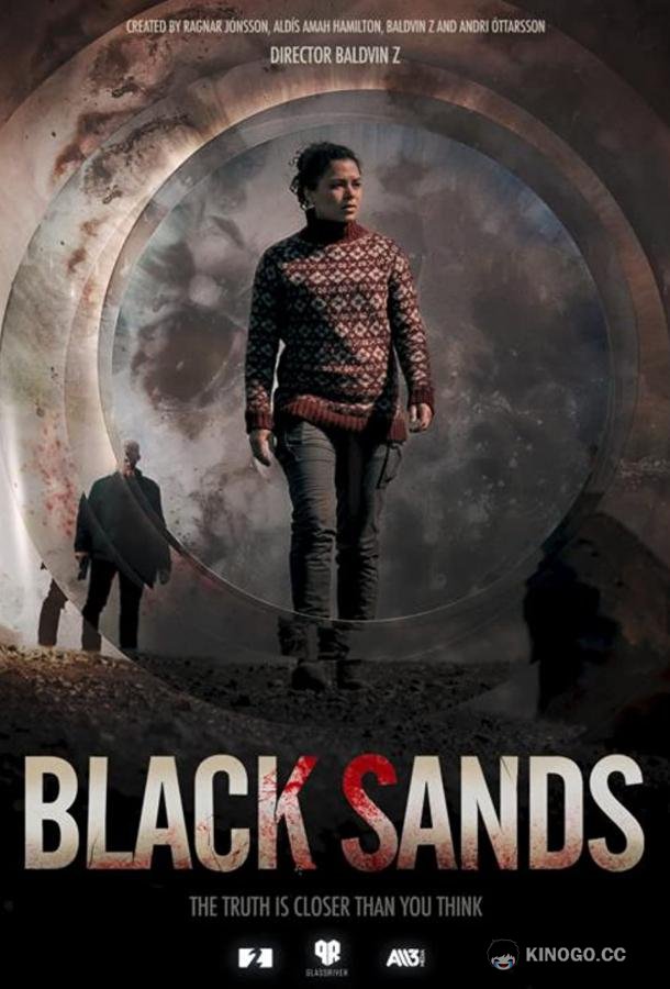 Чёрные пески Svörtu sandar (2021)