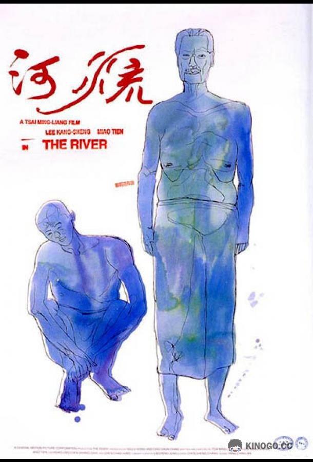 Река He liu (1997)