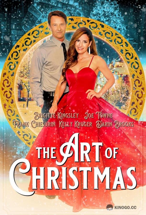 Искусство рождества The Art of Christmas (2022)