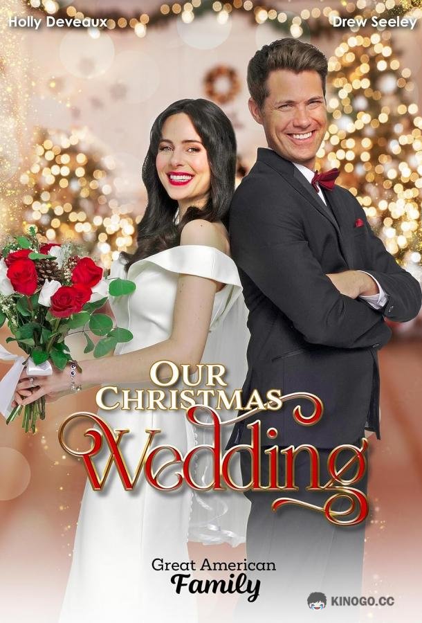 Наша рождественская свадьба Our Christmas Wedding (2023)