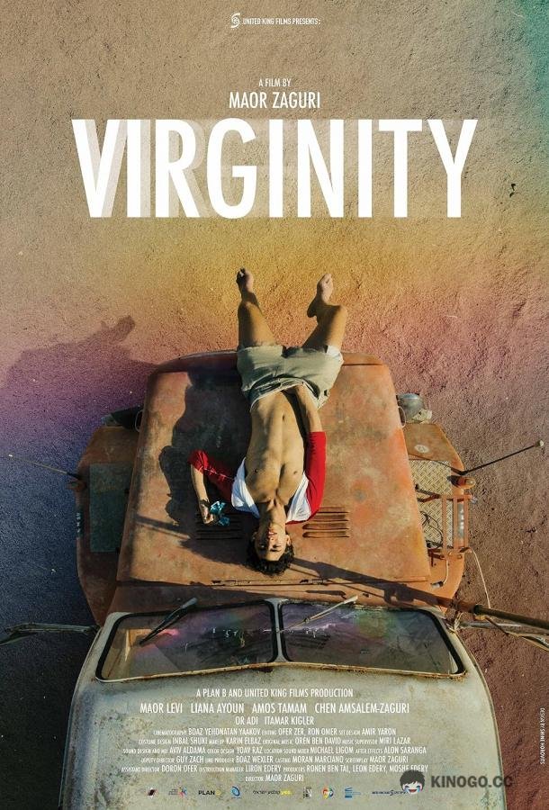 Девственность Virginity (2023)