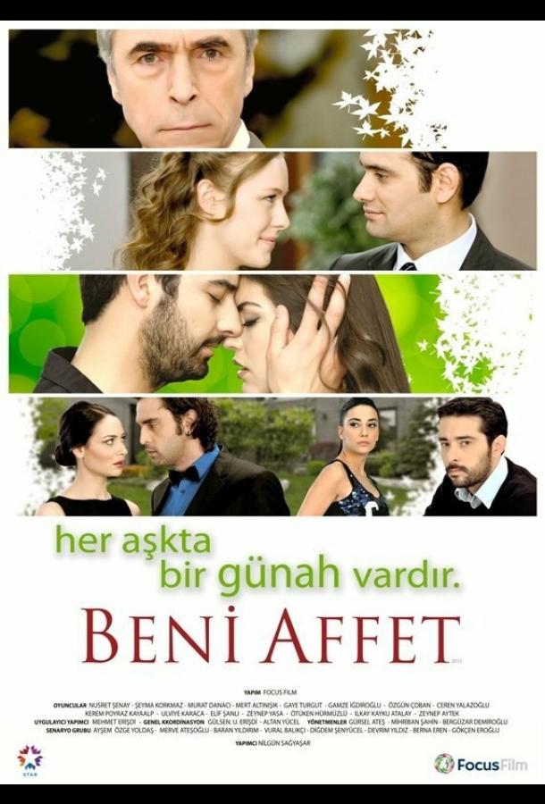 Прости меня Beni Affet (2011)