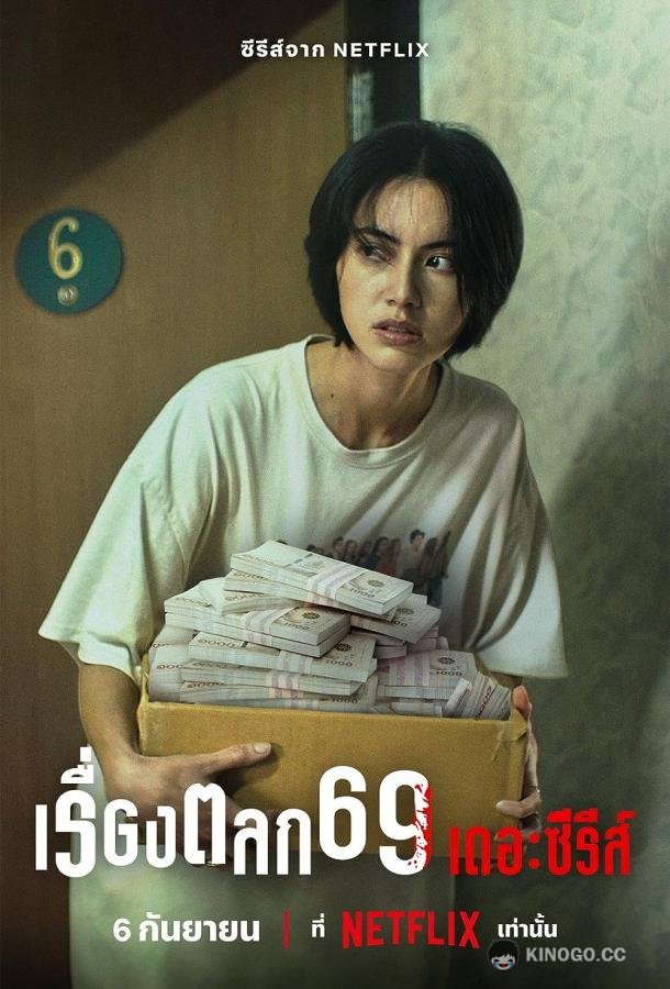 69 6ixtynin9: The Series (2023)