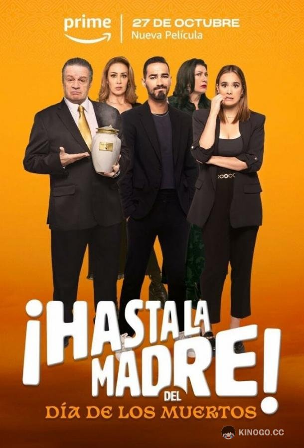 День матери отменяется ¡Hasta la madre! Del día de los muertos (2023)