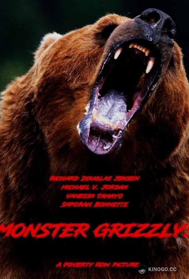 Гризли-монстр Monster Grizzly (2023)
