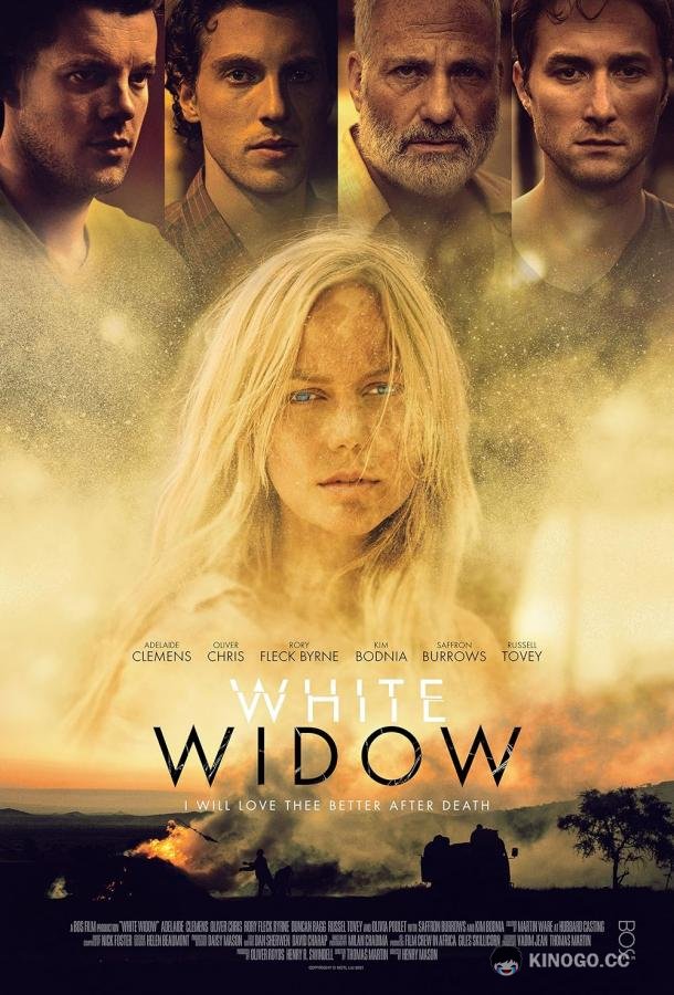 Ночь лотоса White Widow (2023)