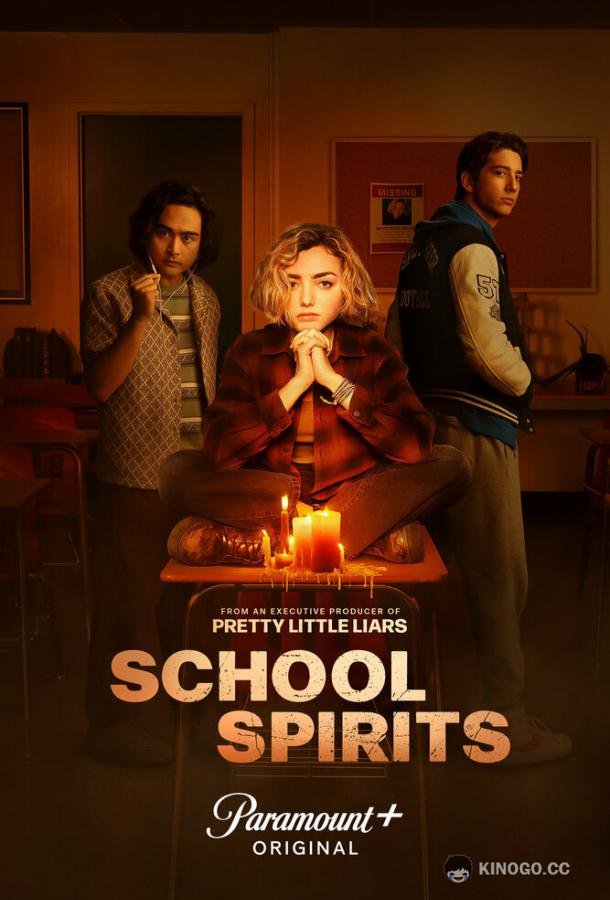 Школьные духи School Spirits (2023)