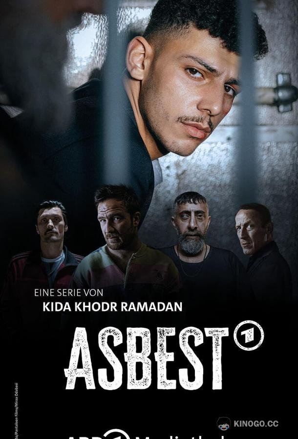 Асбест Asbest (2023)