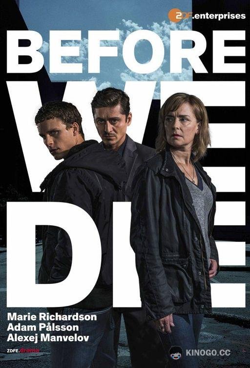 Прежде чем умрем Innan vi dör (2017)