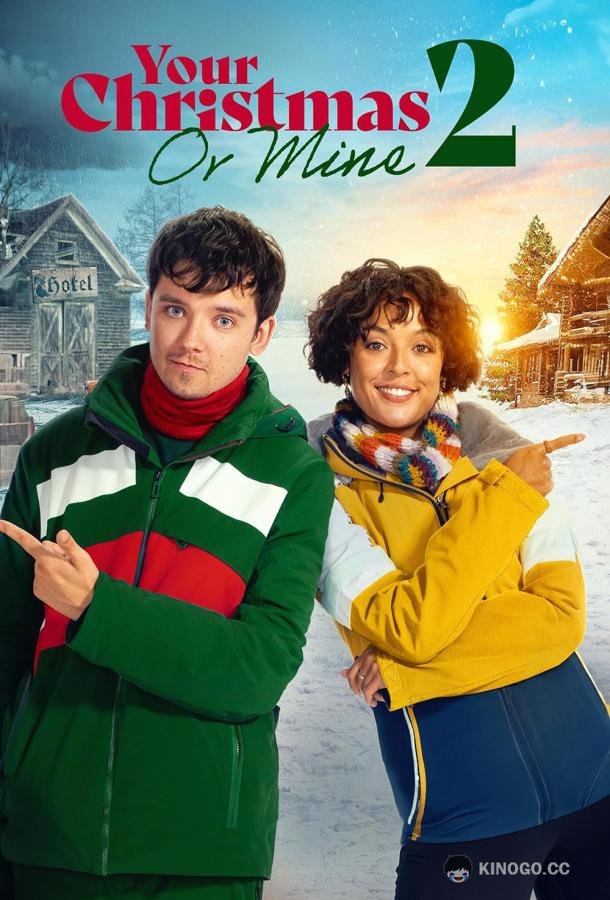 Твоё Рождество или моё? 2 Your Christmas or Mine 2 (2023)