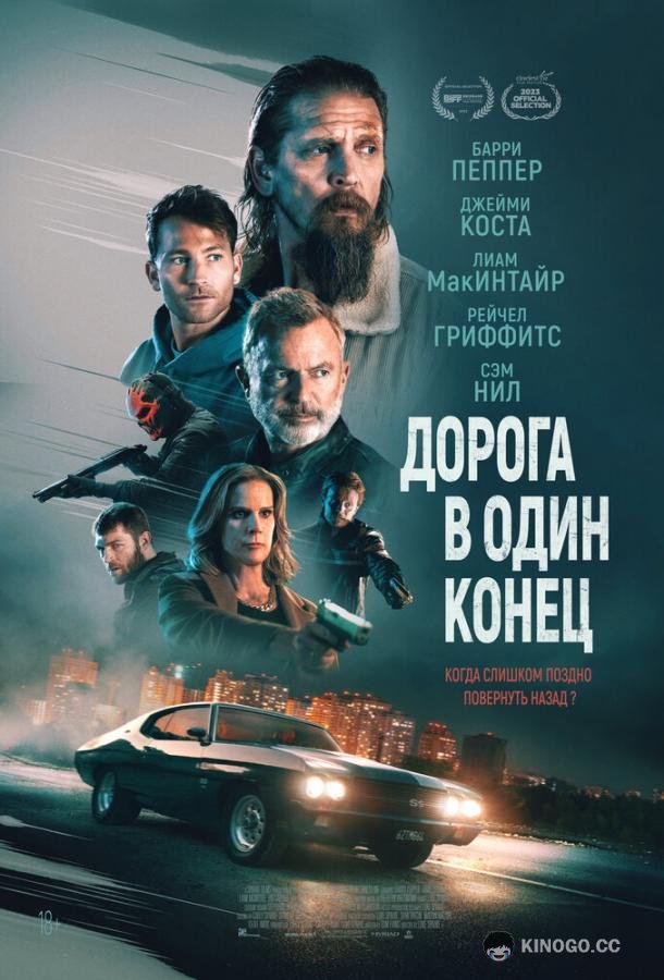 Дорога в один конец Bring Him to Me (2023)
