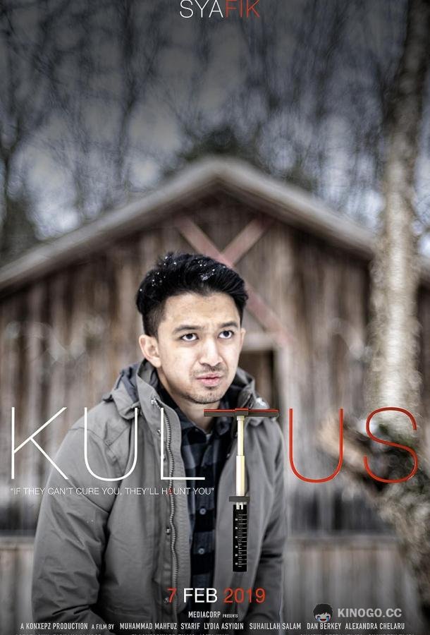 Секта Kultus (2019)