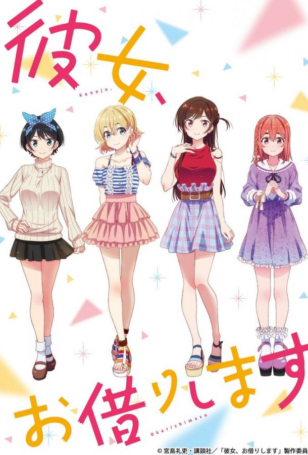 Девушка на час Kanojo, Okarishimasu (2020)