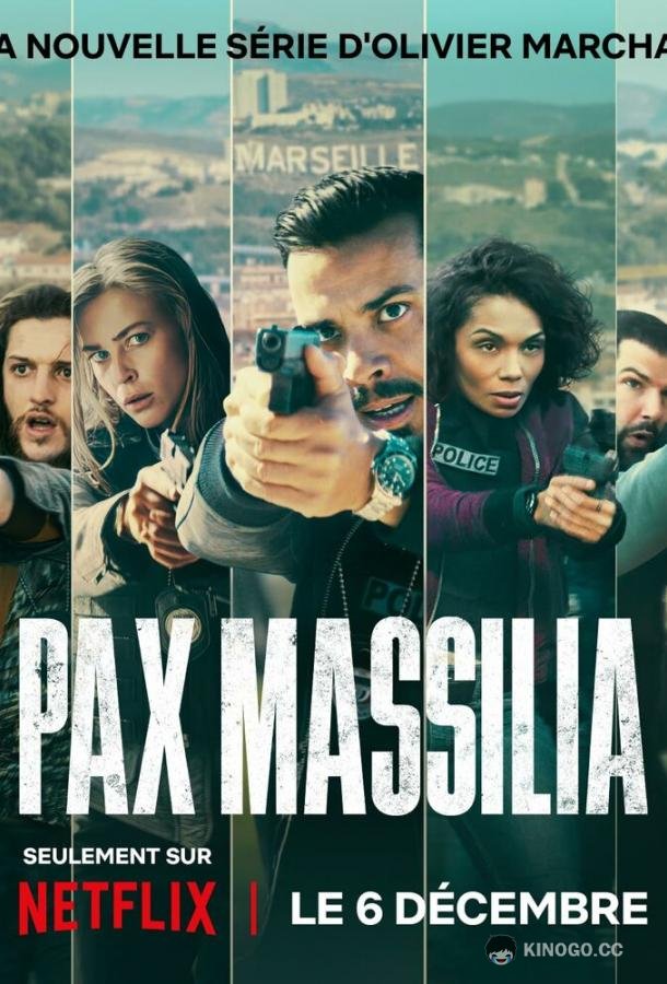На страже Марселя Pax Massilia (2023)