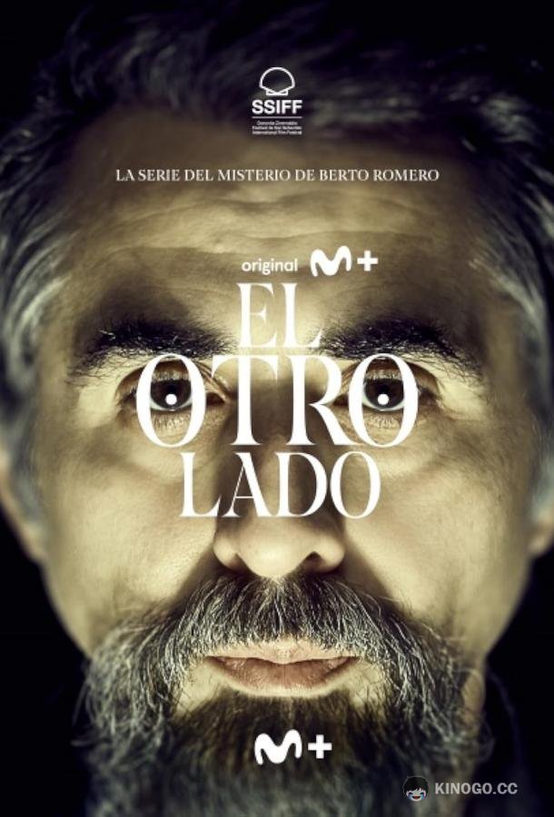 Тот свет El otro lado (2023)