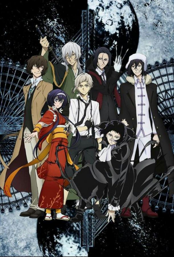 Великий из бродячих псов Bungou Stray Dogs (2016)