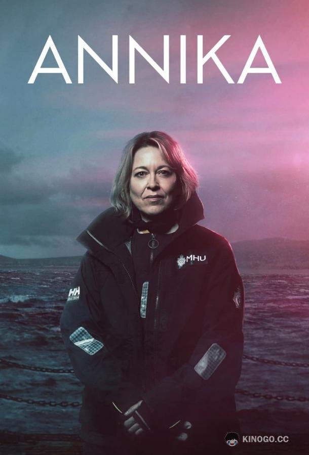 Анника Annika (2021)