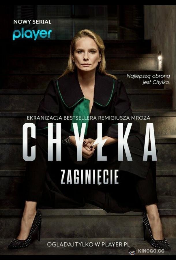 Дела адвоката Хилки: Исчезновение Chylka. Zaginiecie (2018)