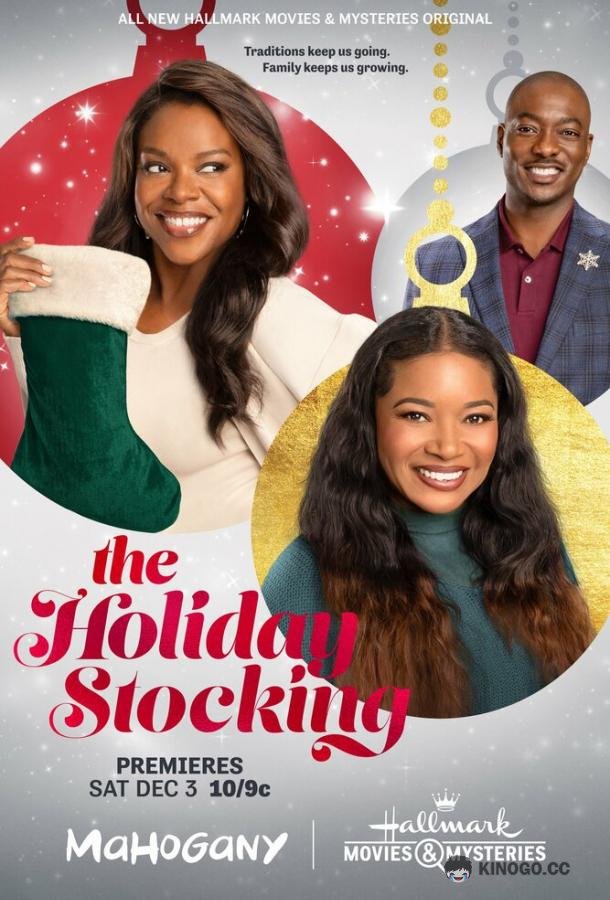 Рождество Холидэев The Holiday Stocking (2022)
