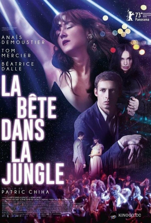 Зверь в джунглях La bête dans la jungle (2023)