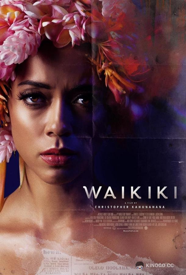 Вайкики Waikiki (2020)