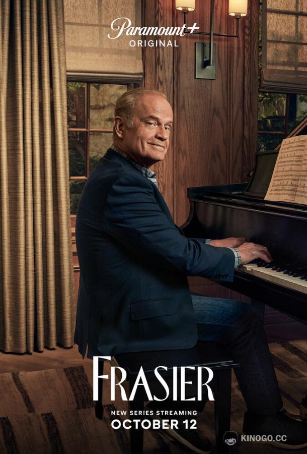 Фрейзер Frasier (2023)