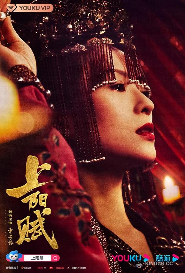 Империя монарха Shang yang fu (2021)