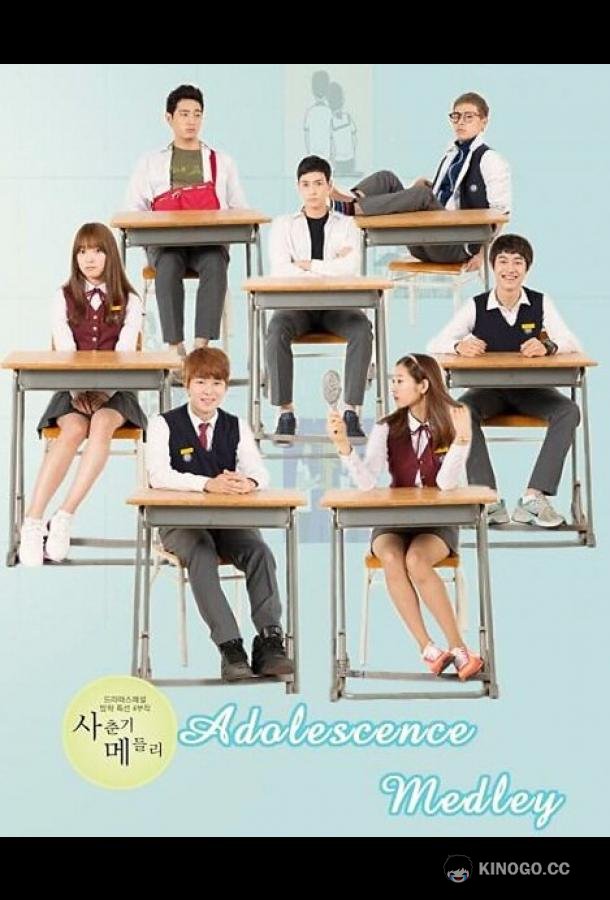 Переходный возраст Sachoonki medeulri (2013)