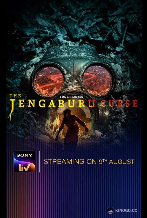 Проклятие Дженгабуру The Jengaburu Curse (2023)