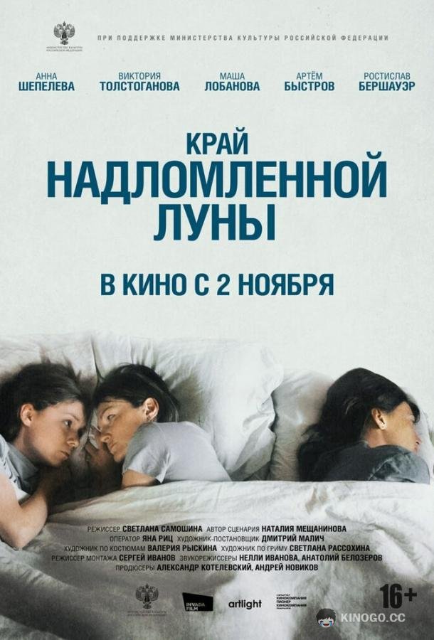 Край надломленной луны  (2022)