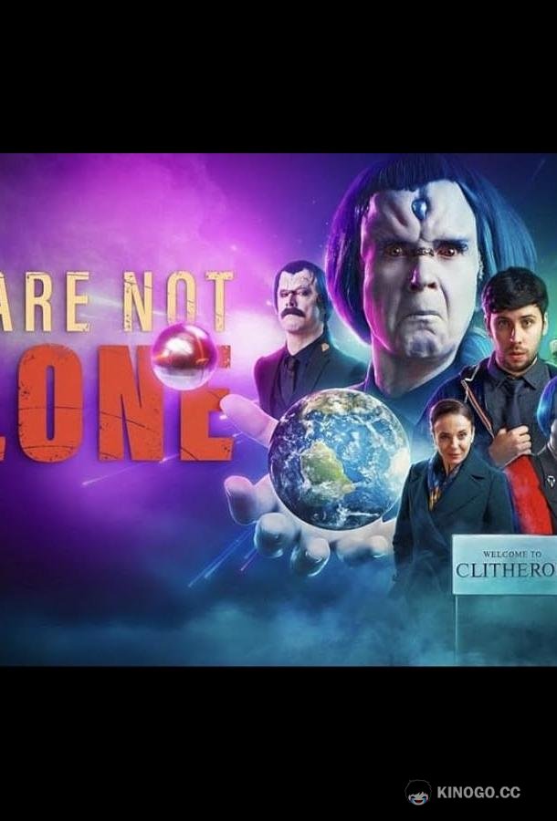 Мы не одни We Are Not Alone (2022)