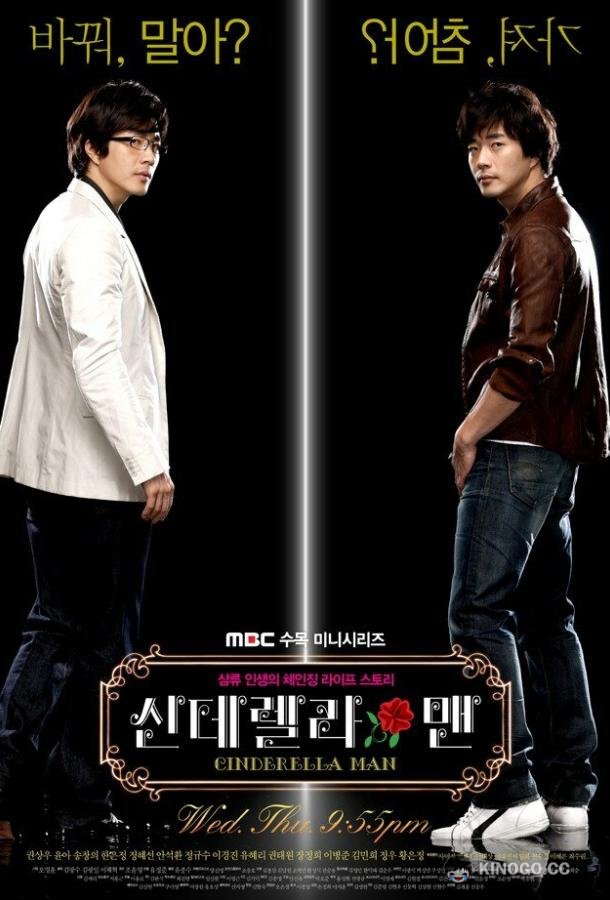 Отражения желаний Sinderella maen (2009)