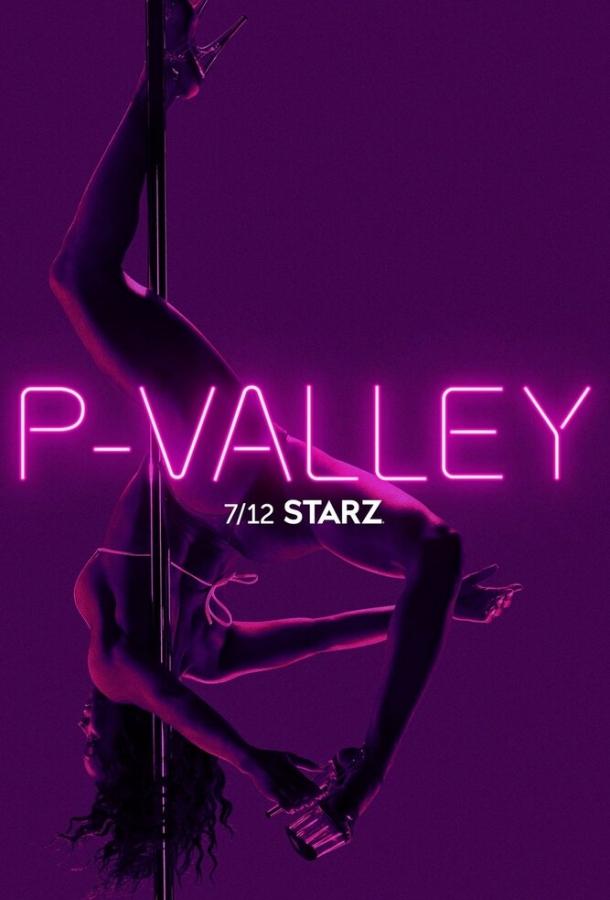 Долина соблазна P-Valley (2020)