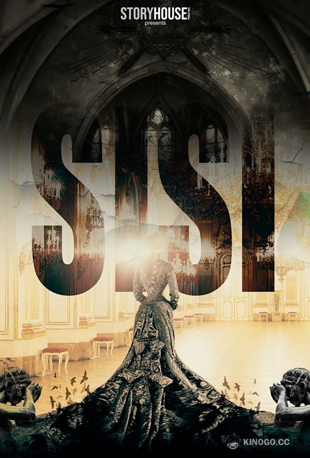 Сисси Sisi (2021)