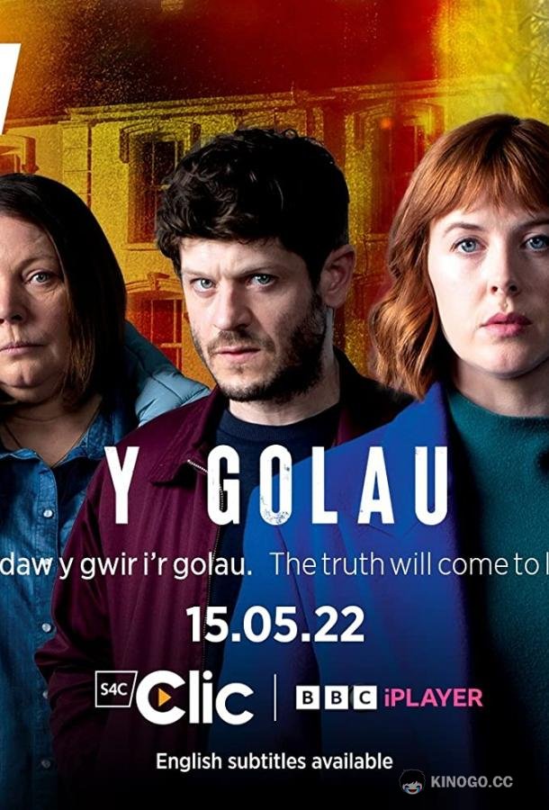 Свет надежды Y Golau (2022)