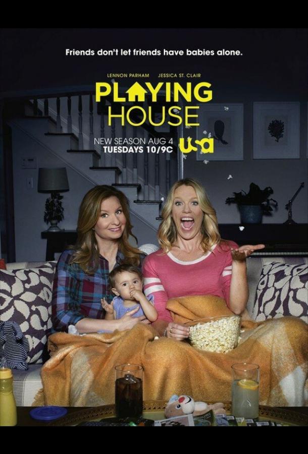 Дом игр Playing House (2014)