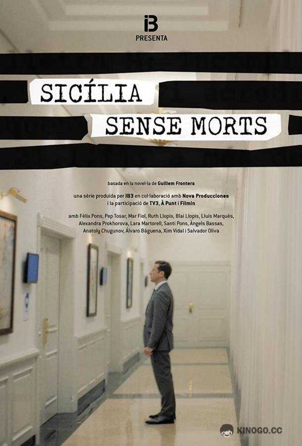 Сицилия без мертвецов Sicília sense morts (2022)