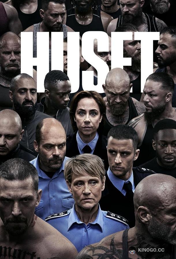 Тюрьма Huset (2023)
