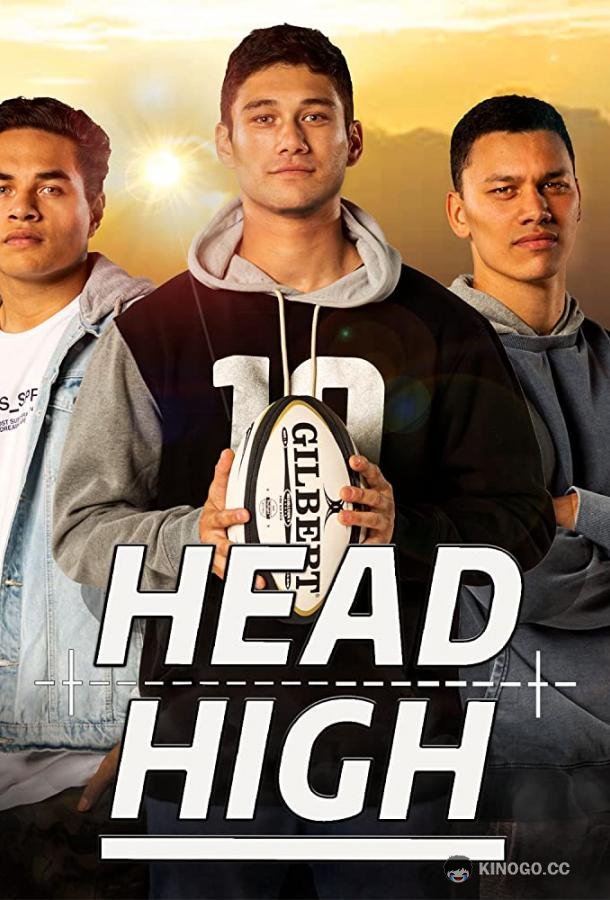 Выше головы Head High (2020)